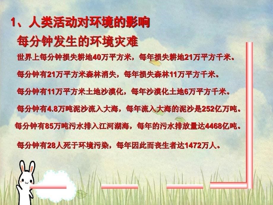 五年级科学上册第11课人对环境的影响课件3冀教版冀教版小学五年级上册自然科学课件_第5页