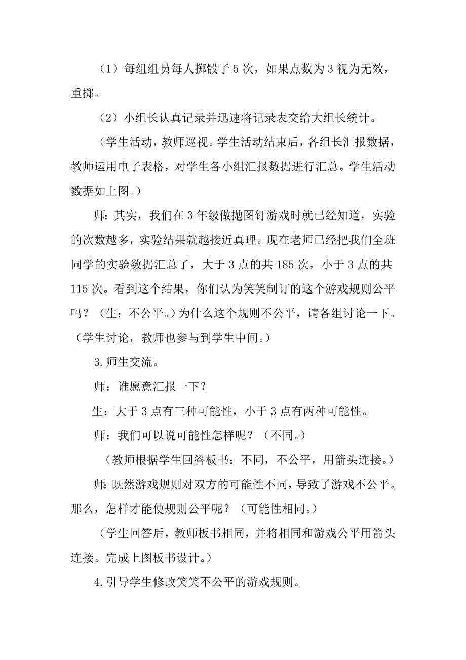 游戏公平教案_第5页