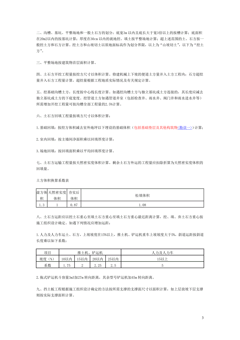 土建定额说明.doc_第3页