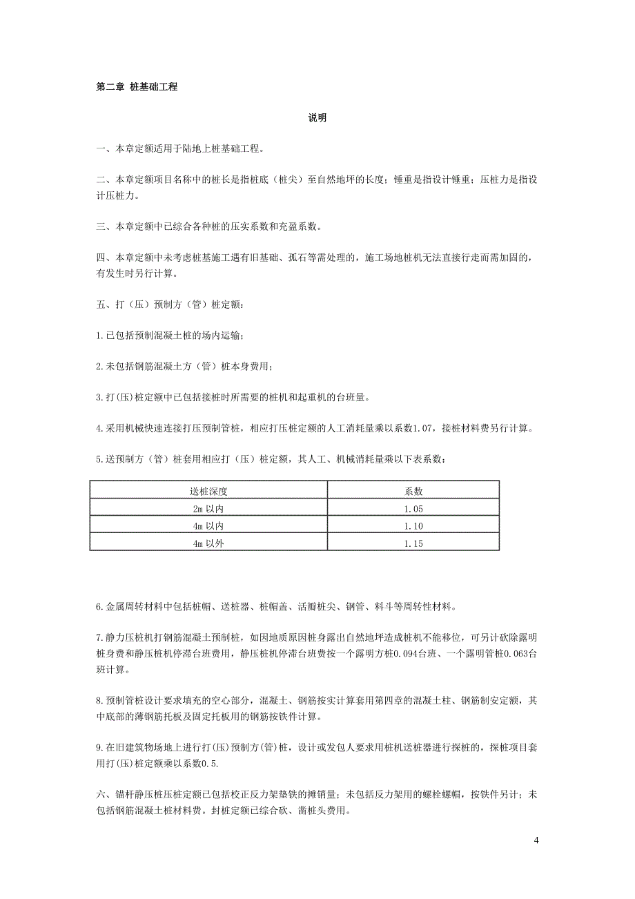 土建定额说明.doc_第4页