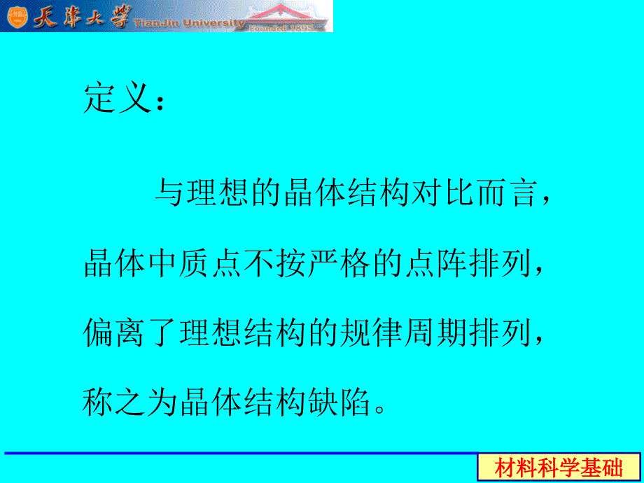 《结构缺陷及固溶》PPT课件_第2页