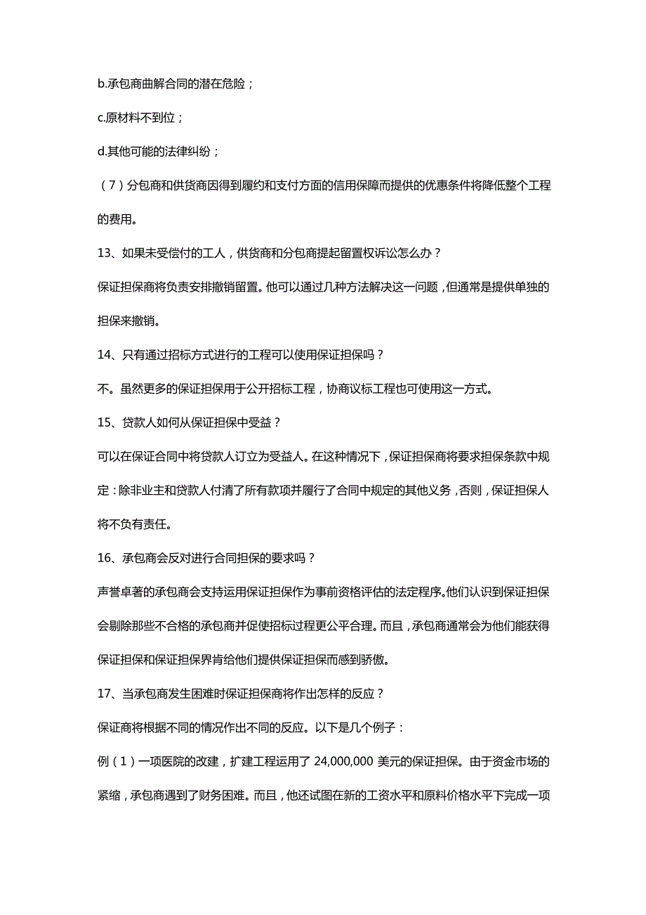 中国建筑业风险管理考察团赴美考察资料之一_第3页