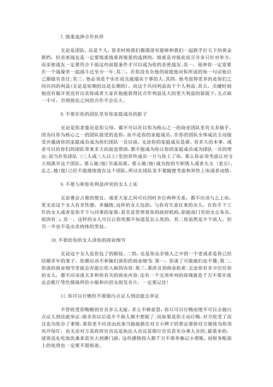 绝大部分的成功商人都应该做到以下22点.doc_第2页