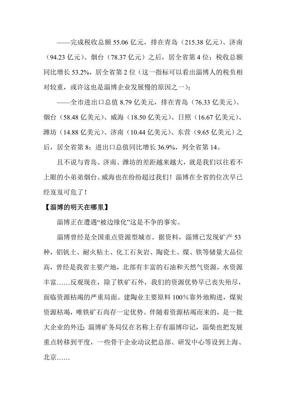 淄博：站在被边缘化的边缘上_第3页