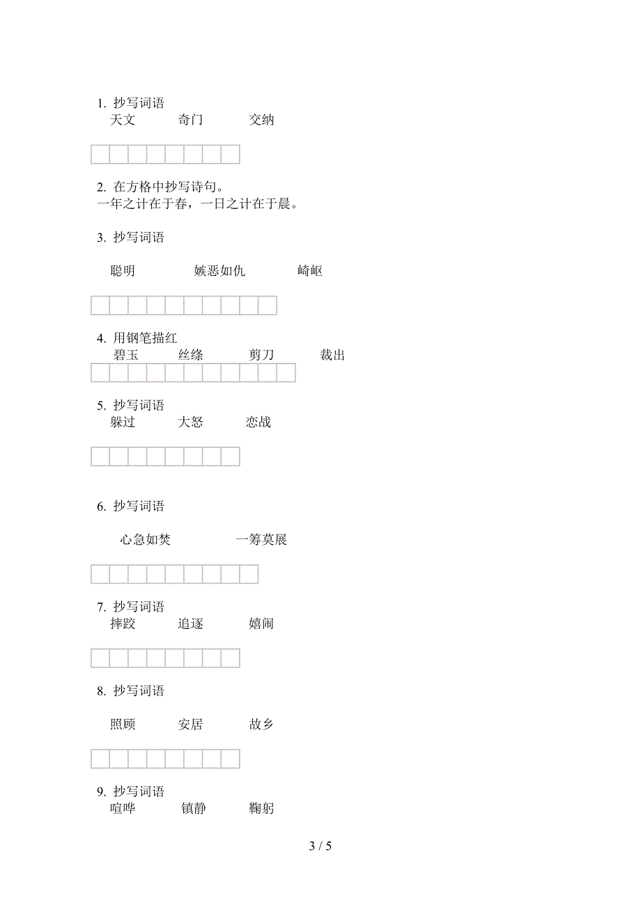 西师大版五年级语文上册第一次月考摸底考试.doc_第3页