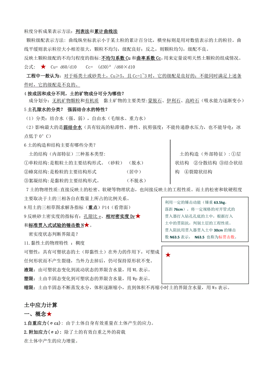 土力学与地基基础复习资料.doc_第2页