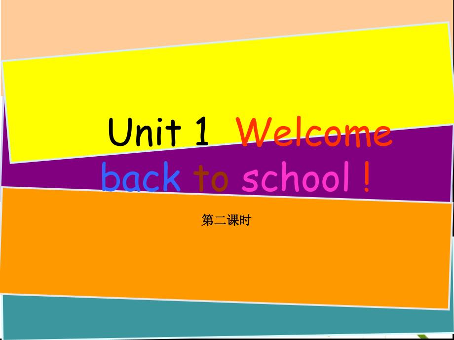 pep三年级英语下册_welcome_back_to_school_第二课时课件ppt_第1页