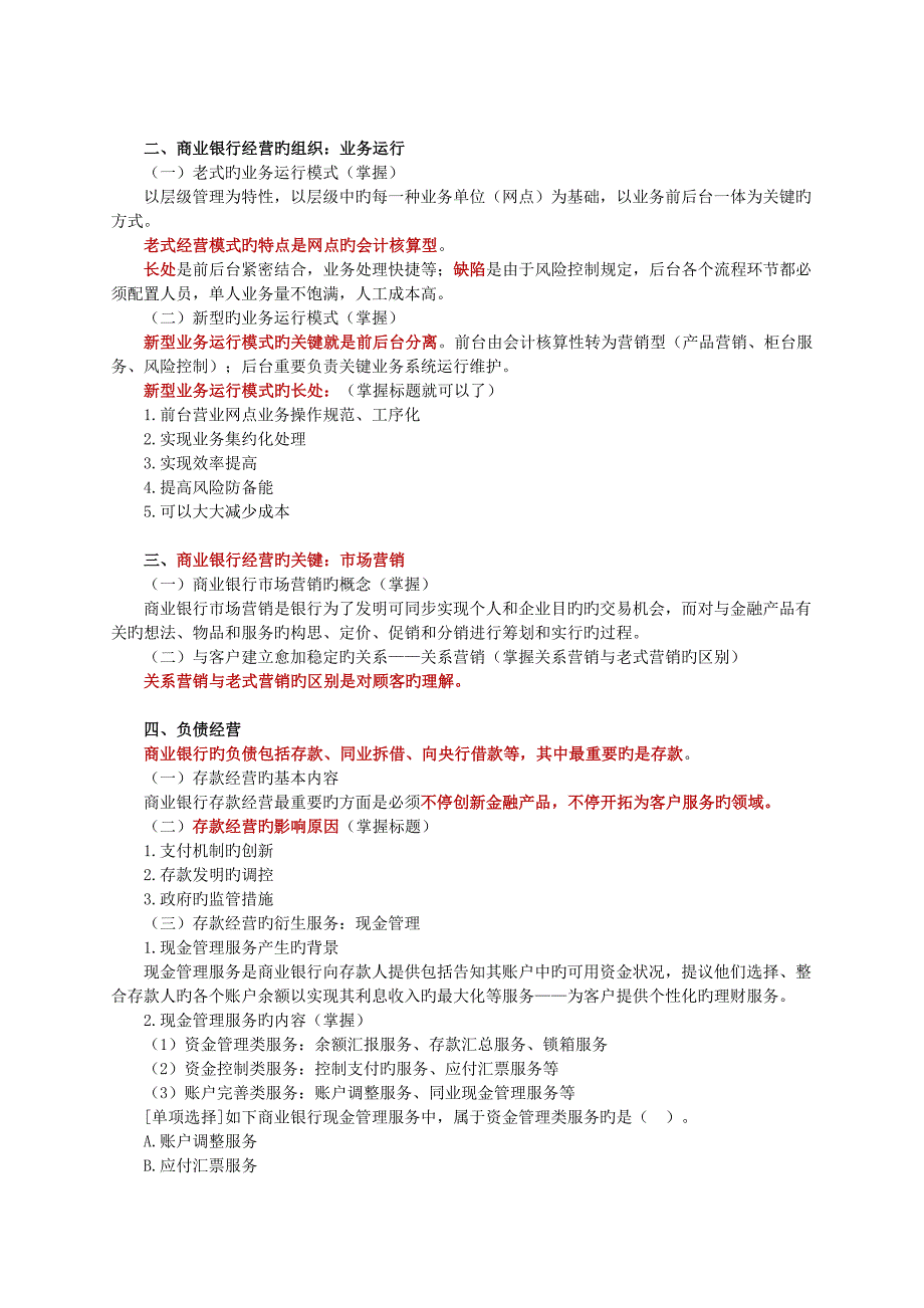 2023年经济师考试金融中级讲义之商业银行经营与管理_第3页