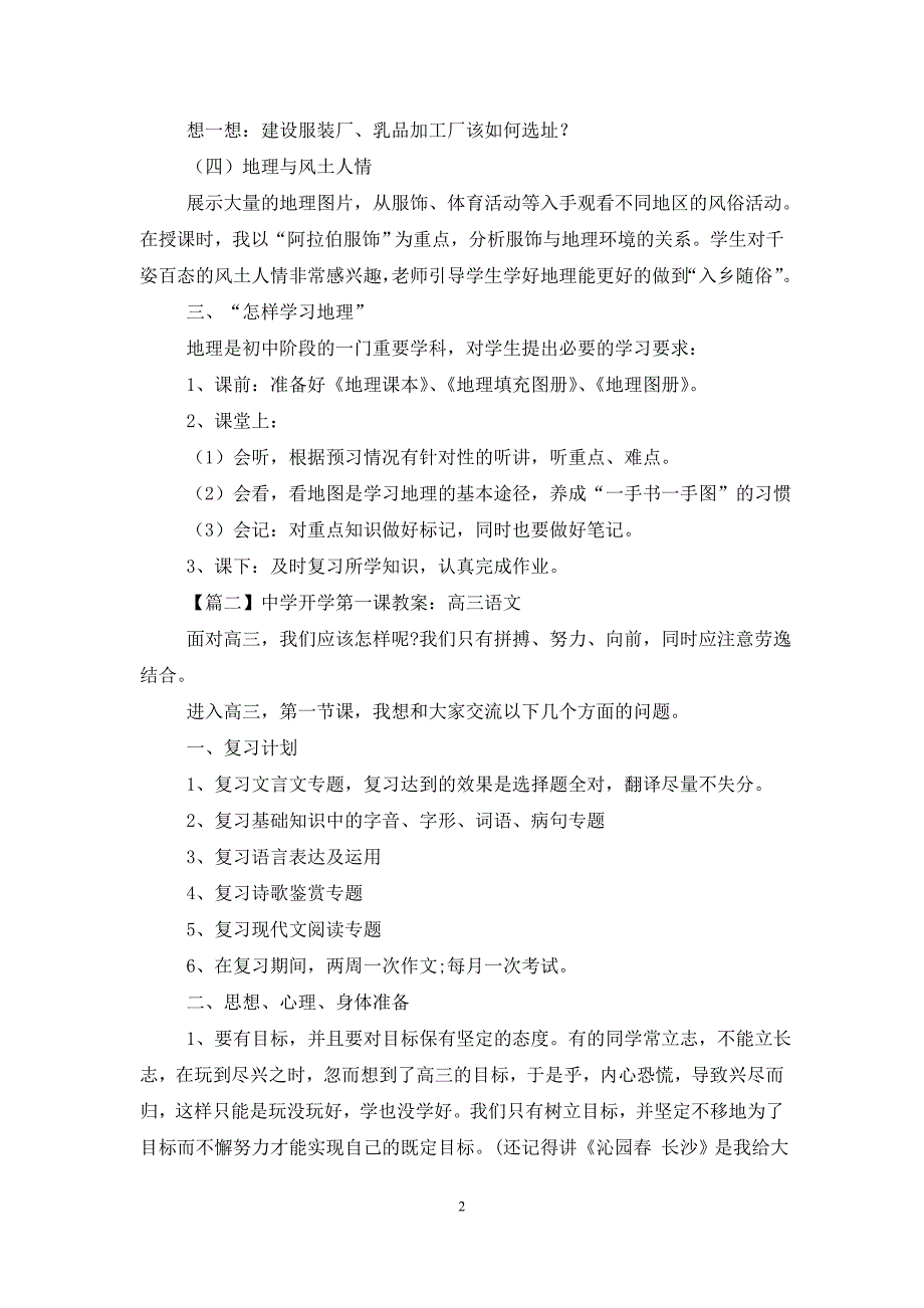 中学开学第一课教案(初一地理、高三语文).doc_第2页