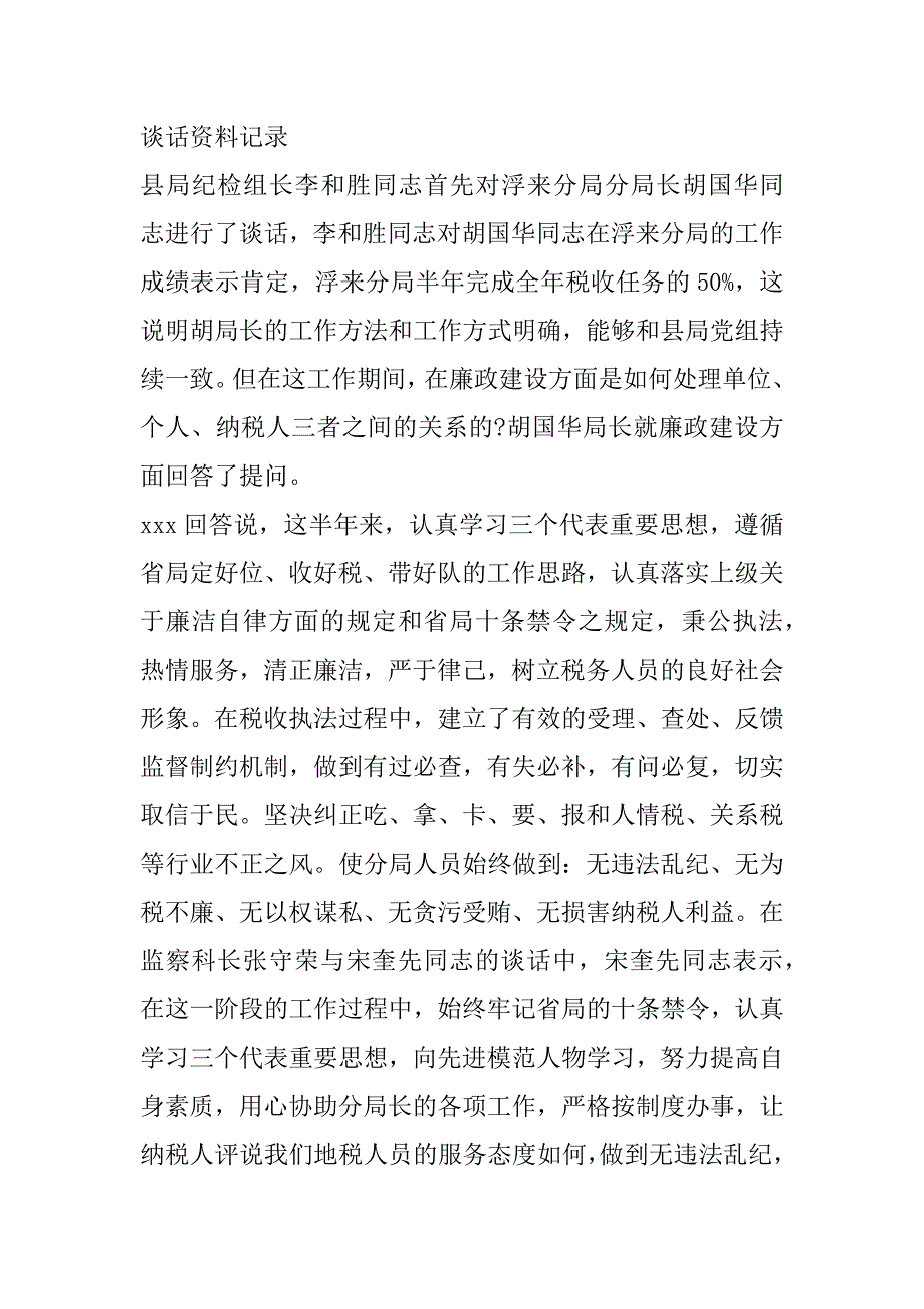 2023年一对一廉洁谈话记录内容范本（全文）_第3页