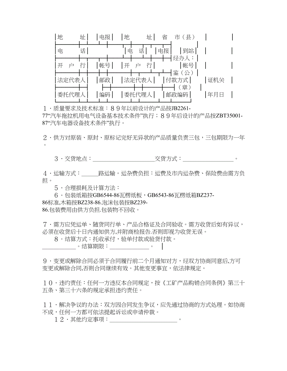 购销合同(汽车机电)_第2页