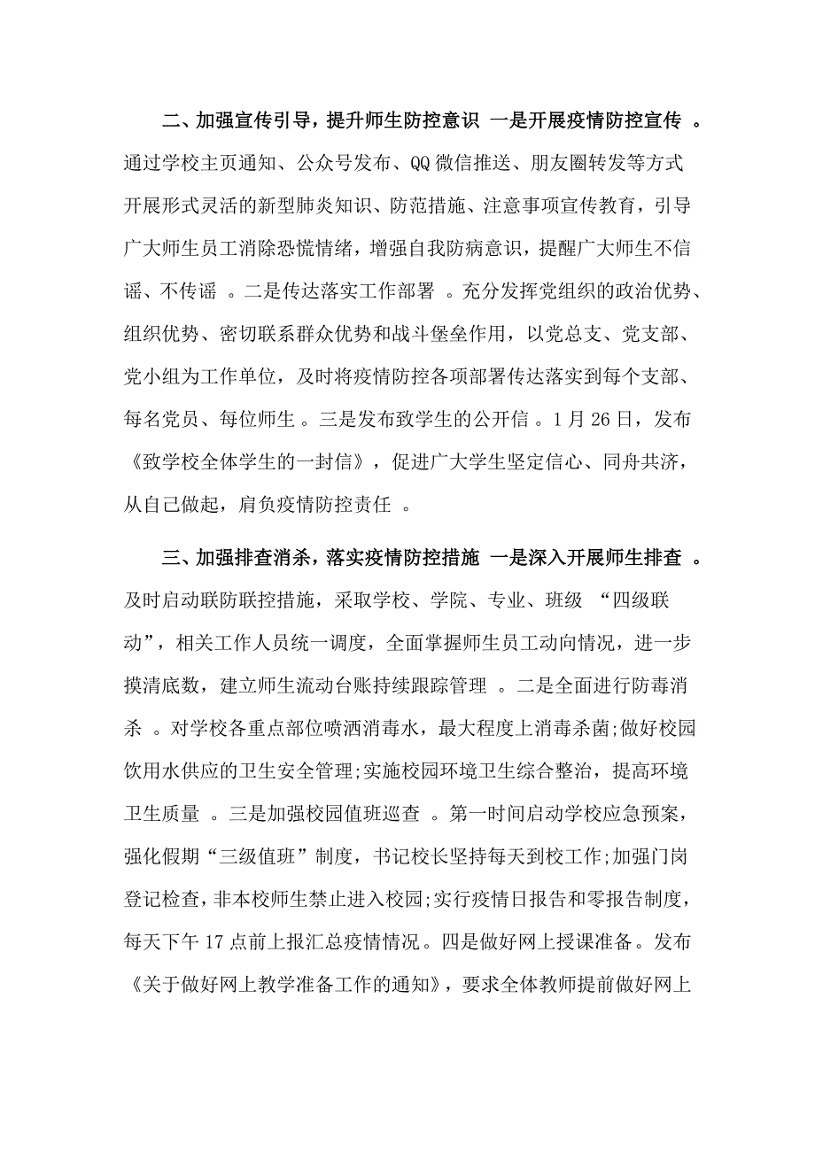 3篇2020疫情防控工作总结.doc_第2页