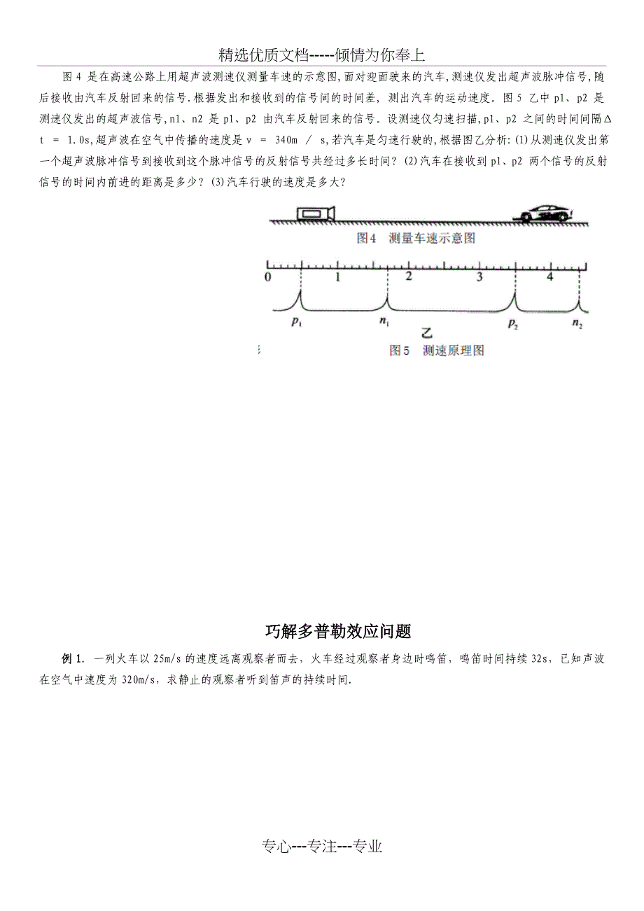 巧解多普勒效应问题-练习_第1页