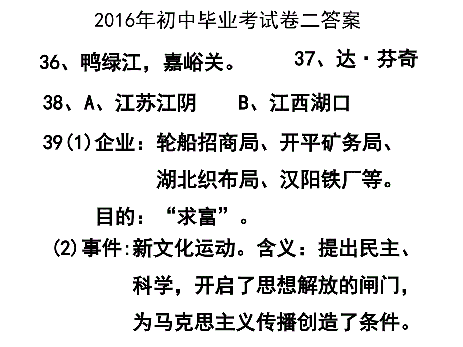 2016年初中毕业考试卷二答案_第1页