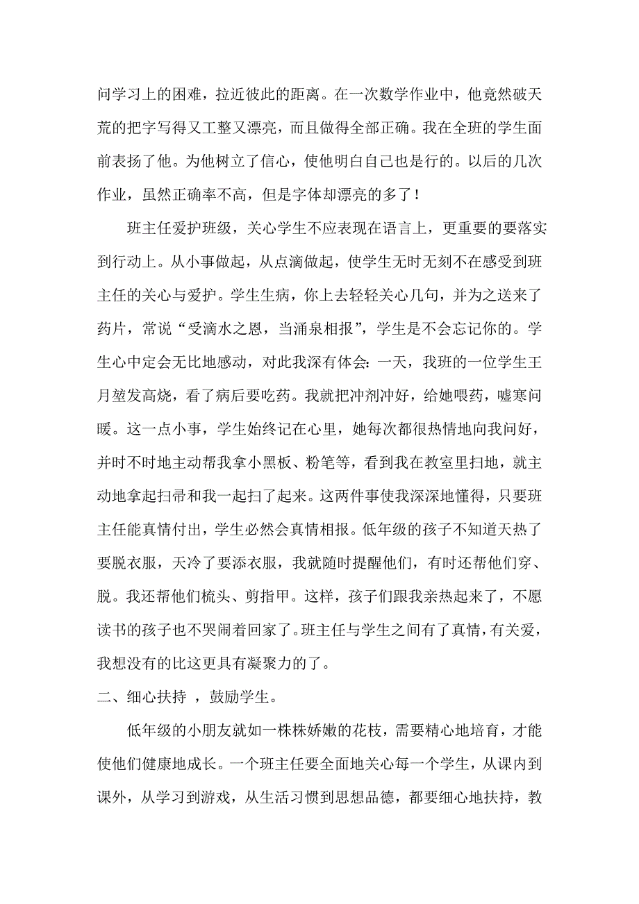 班主任工作总结 (9).doc_第2页