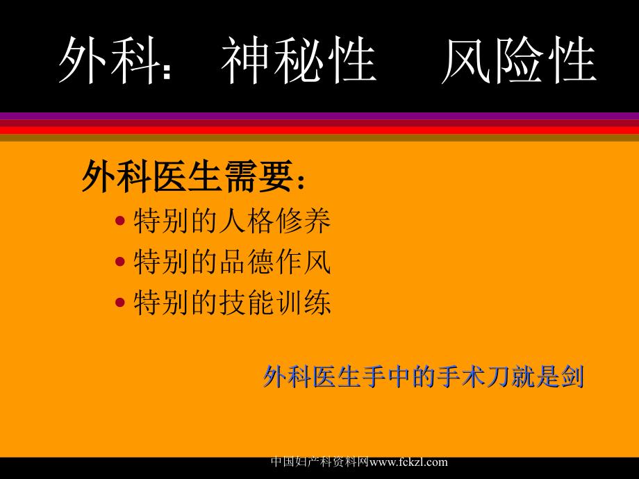 怎样做一个外科医生_第4页