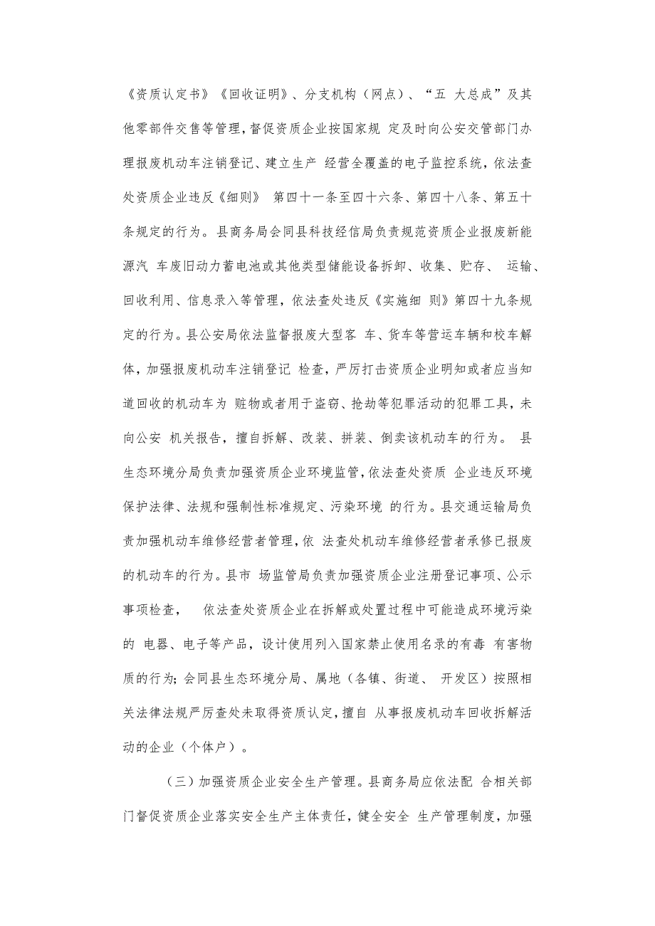 报废机动车回收拆解专项整治行动方案_第4页