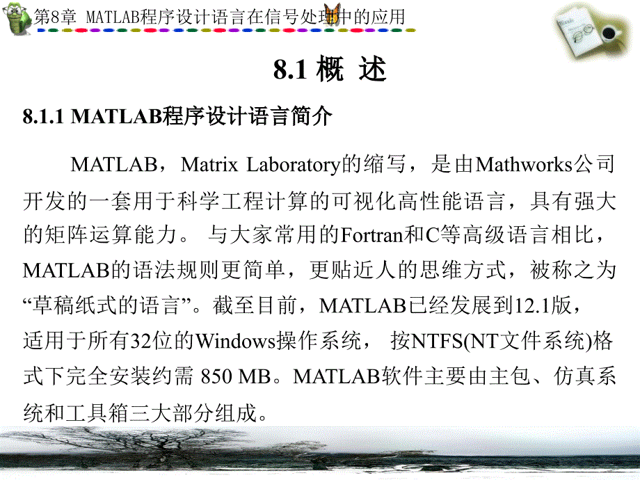 第8章MATLAB程序设计语言在号处理中的应用_第2页