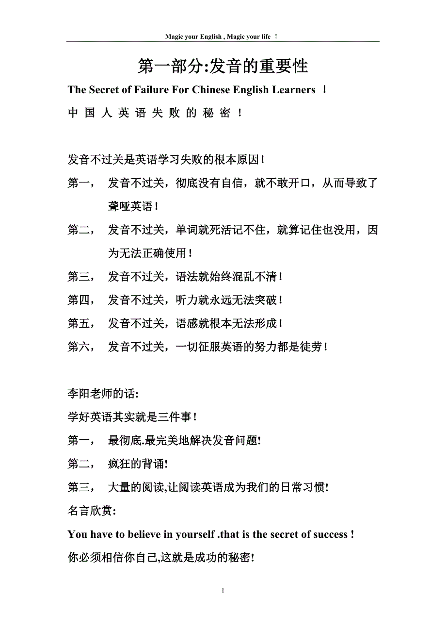 英语发音宝典.doc_第1页