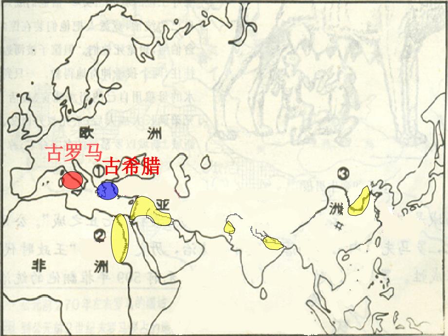 初中二年级历史上册第一课时课件_第3页