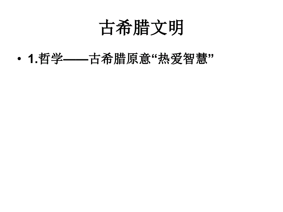 初中二年级历史上册第一课时课件_第4页