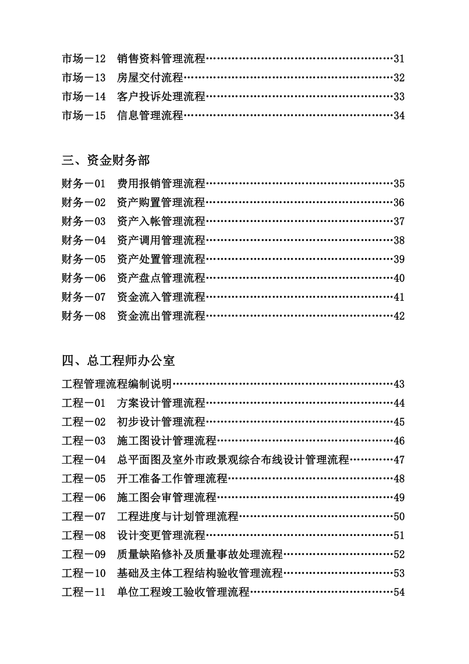 XX房地产集团公司全套管理流程_第2页