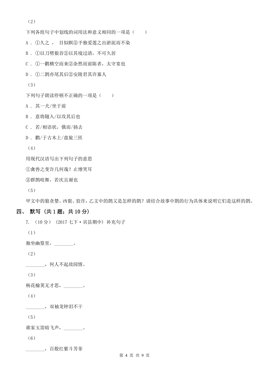 江苏省徐州市2020版中考语文试卷（I）卷_第4页