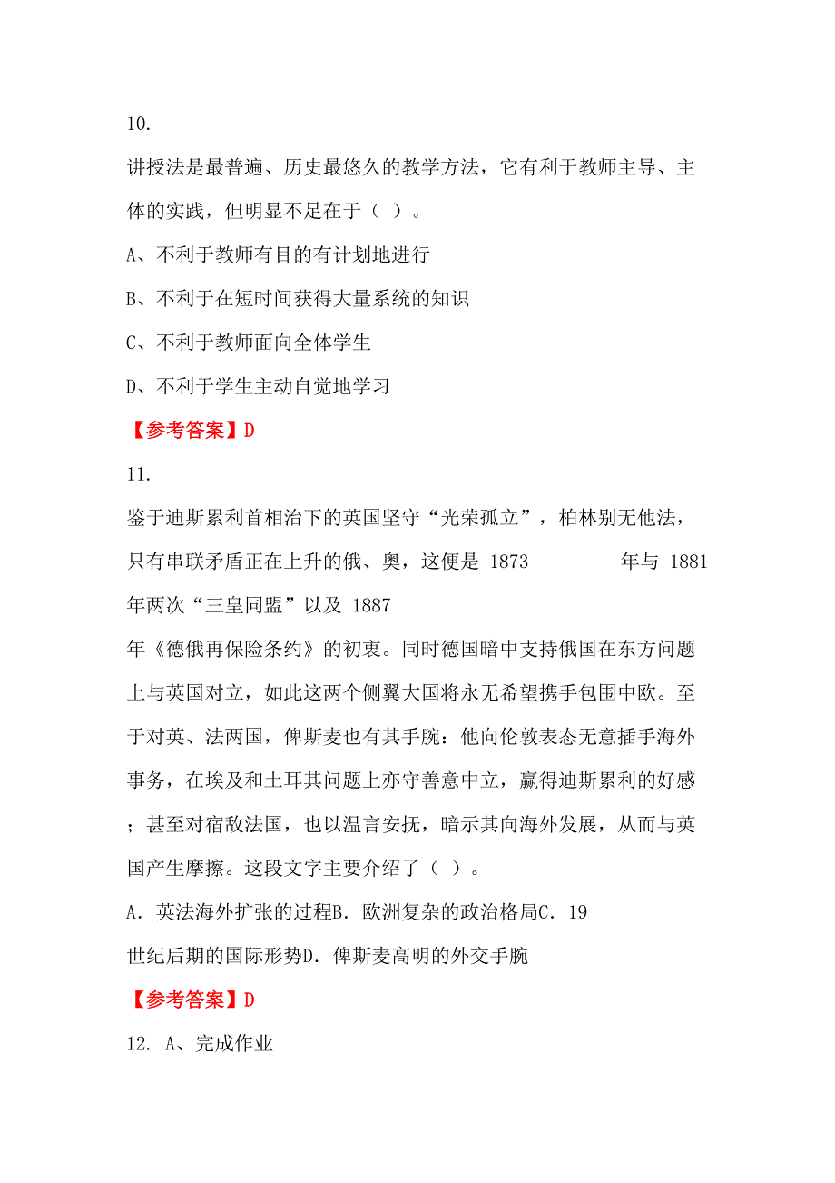 青海省海南藏族自治州事业单位《护理学》教师教育_第5页