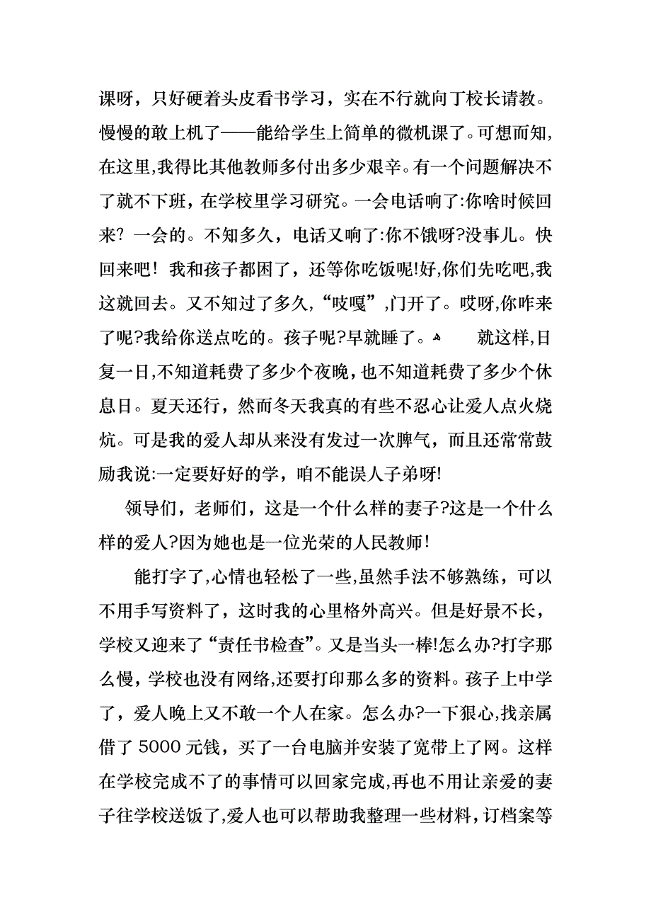 教师优秀范文述职报告三篇2_第3页