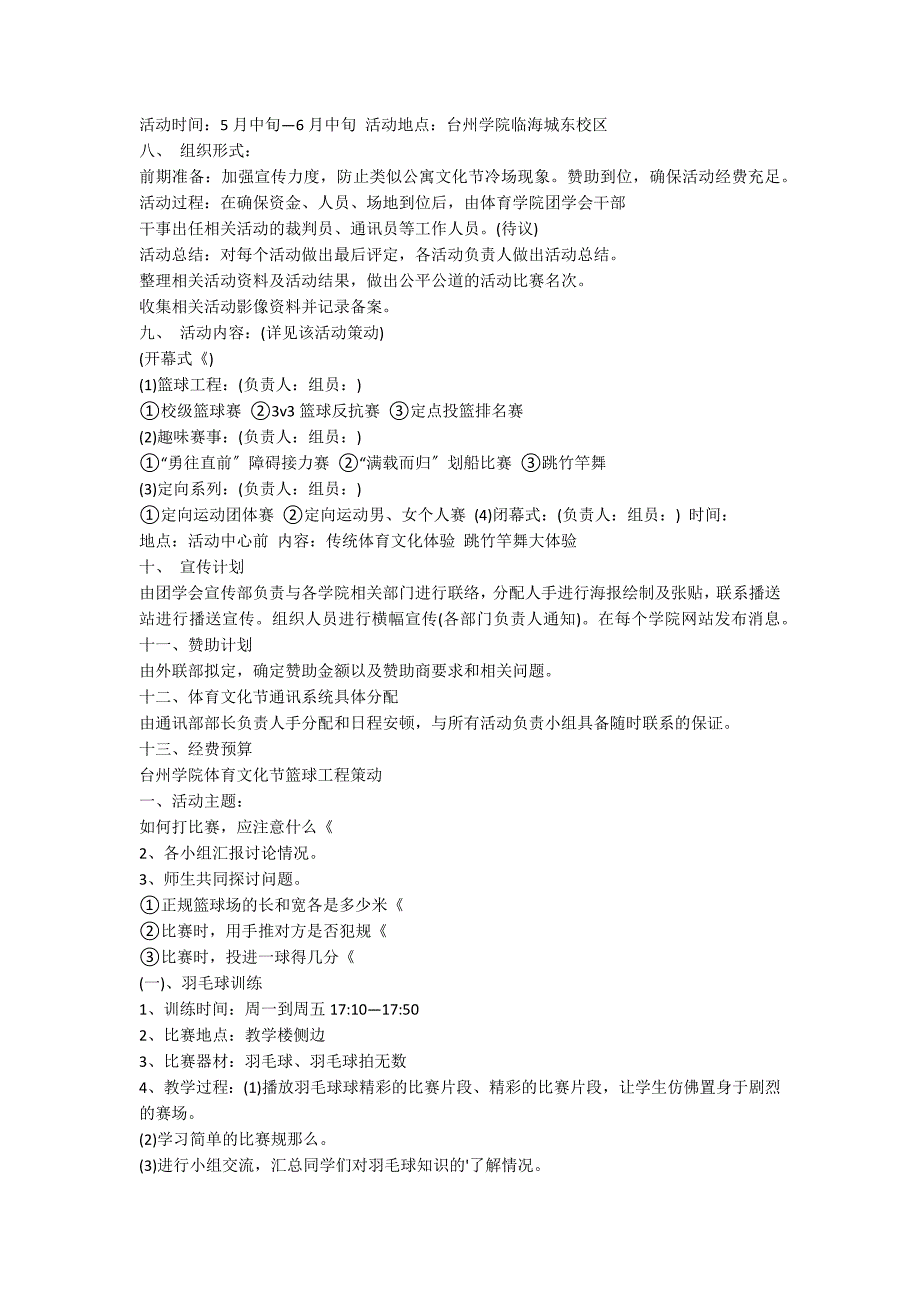 实用体育比赛策划文案五篇_第3页