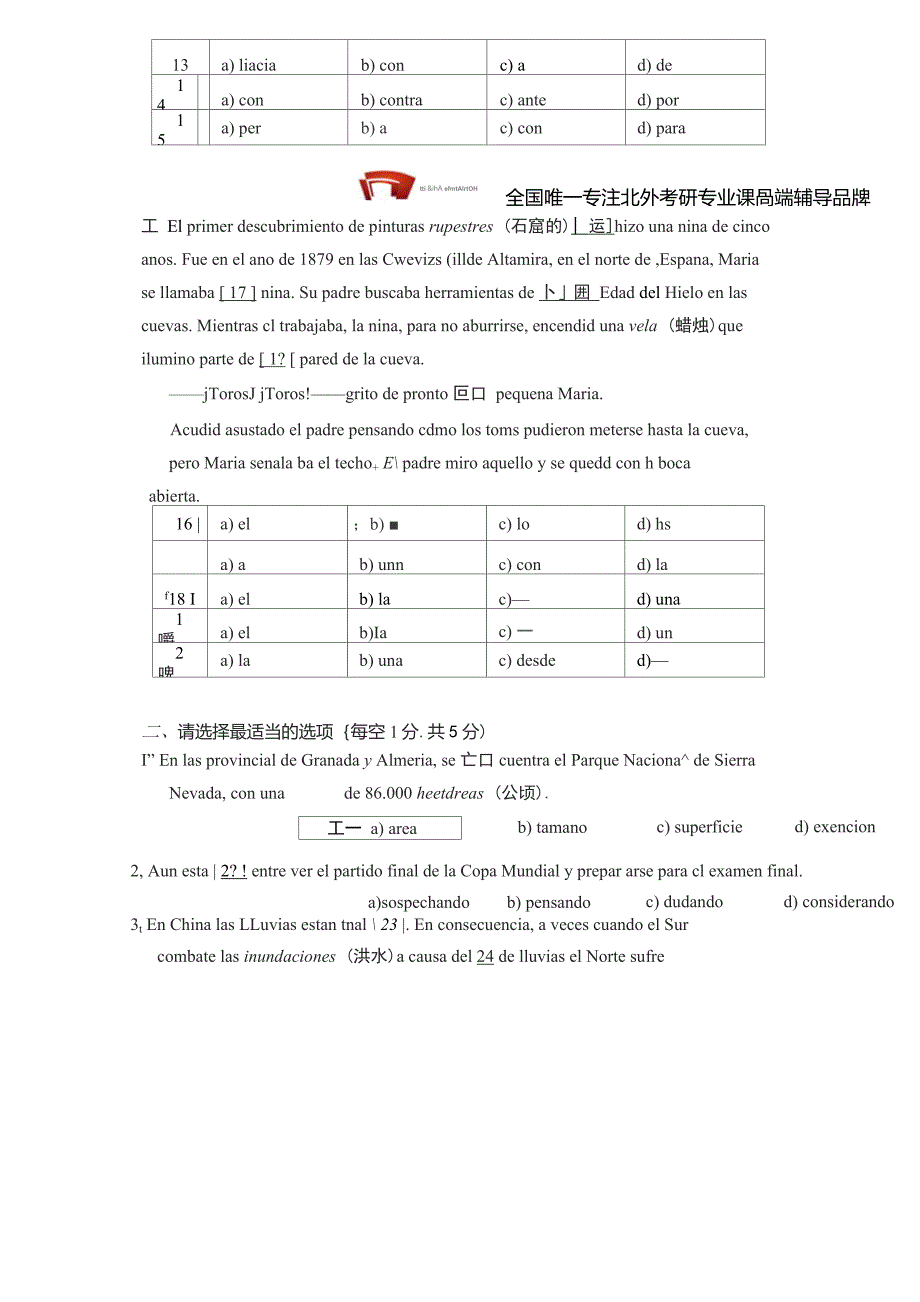 北京外国语大学2013二外西班牙语真题_第3页