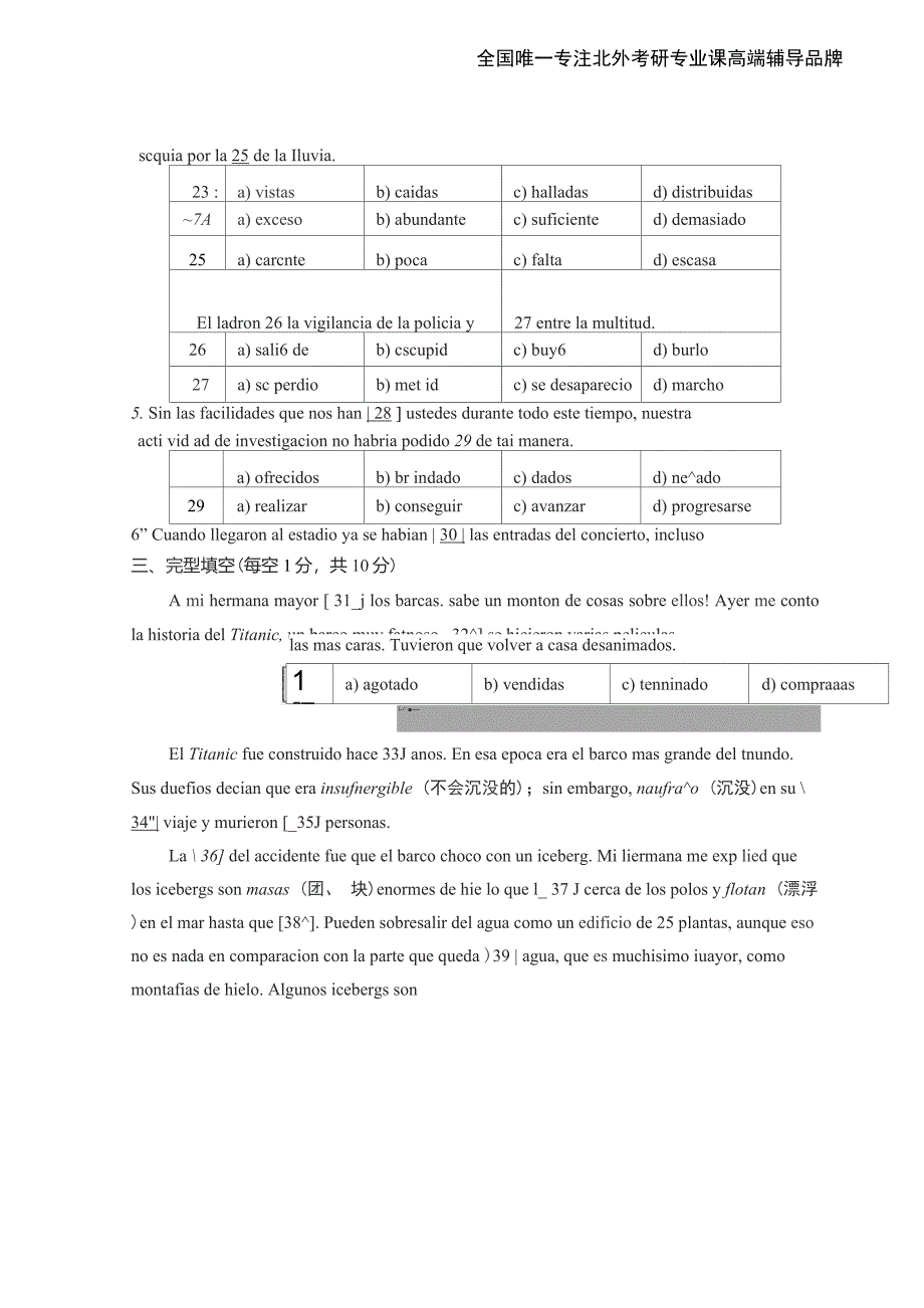 北京外国语大学2013二外西班牙语真题_第4页