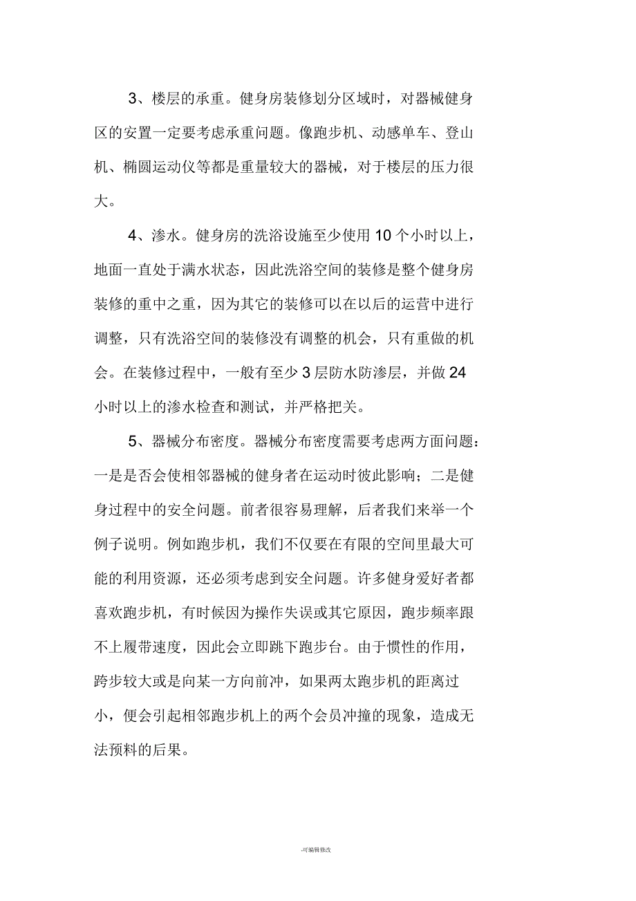 健身房装修注意事项_第2页