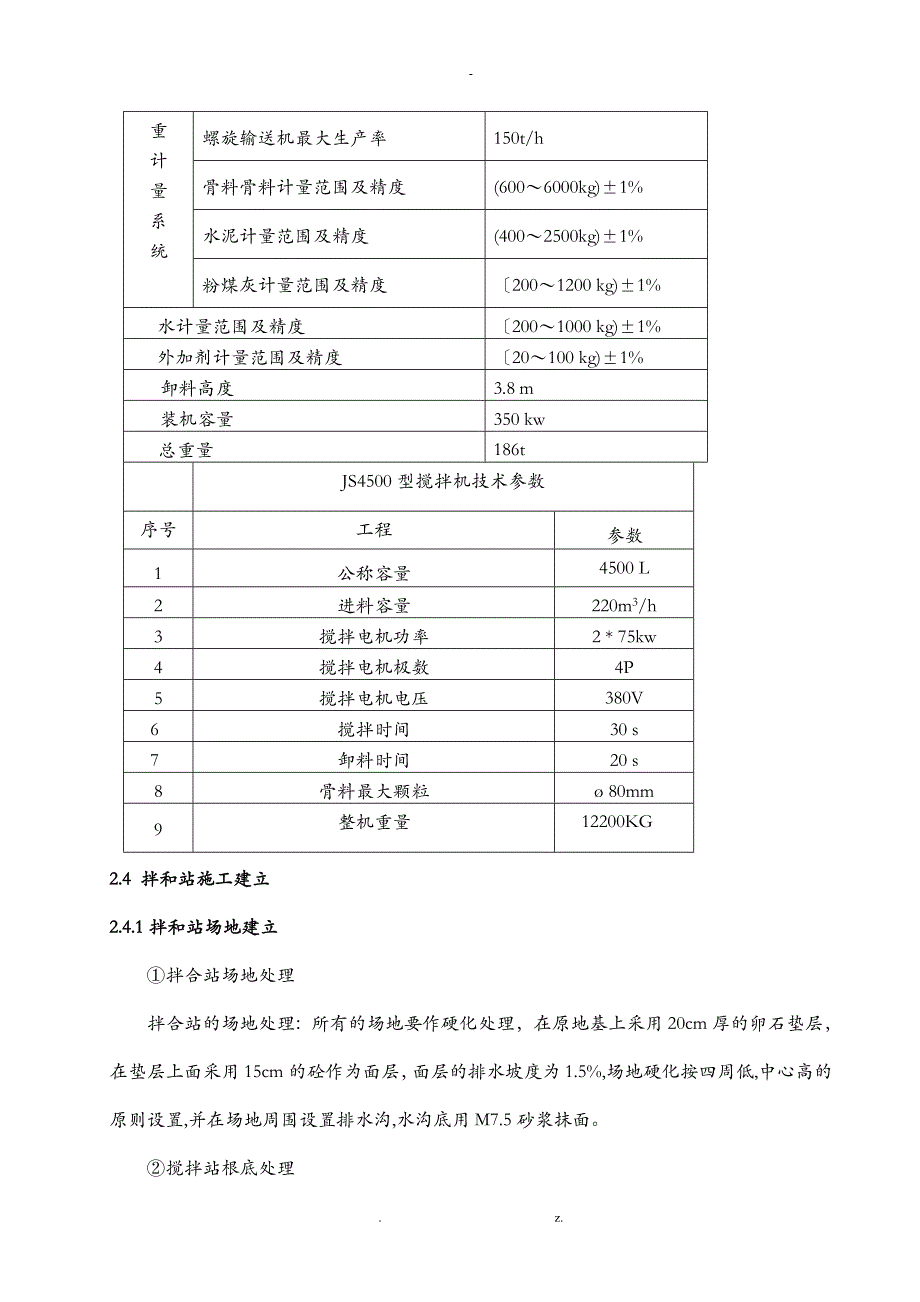 混凝土拌和站安装拆除安全专项施工设计方案_第3页