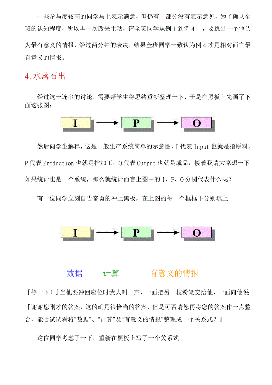 輕鬆學統計（1）_第4页