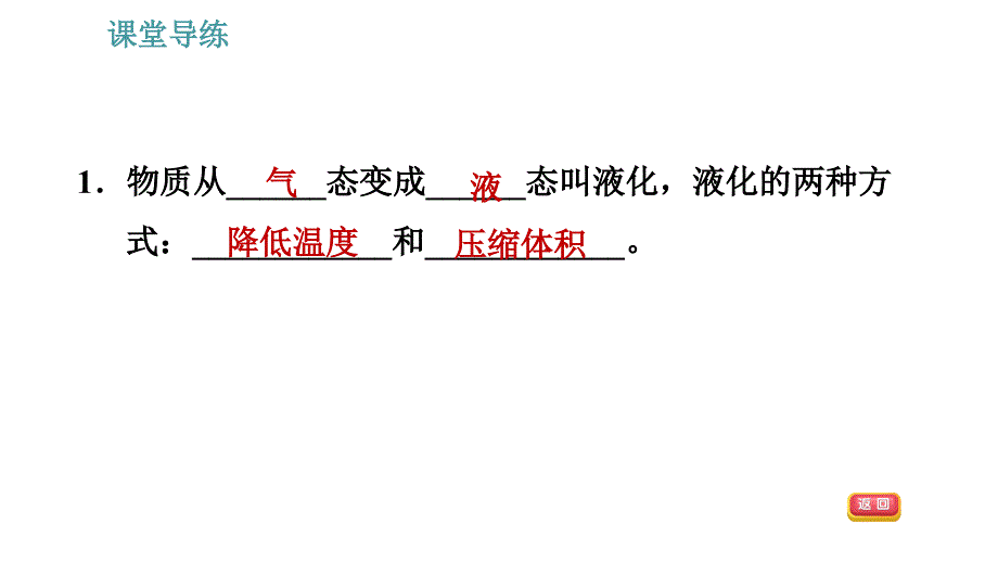 教科版八年级上册物理习题课件 第5章 5.3.2 液化_第4页