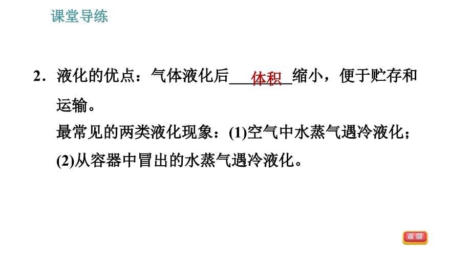 教科版八年级上册物理习题课件 第5章 5.3.2 液化_第5页