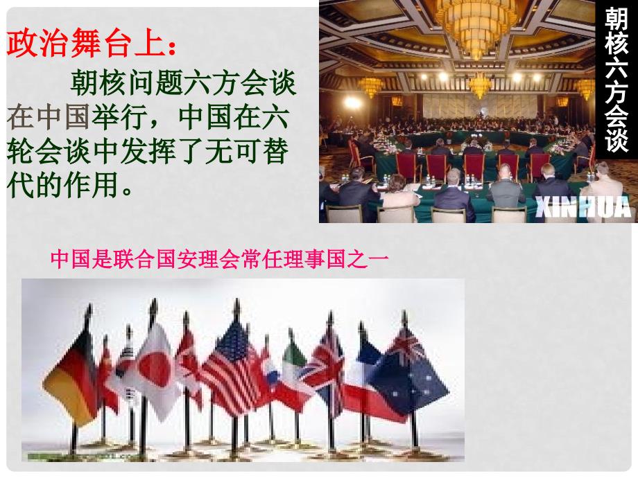 内蒙古巴彦淖尔市临河区曙光学校九年级政治全册 2.3.1 我们的社会主义祖国课件 新人教版_第4页