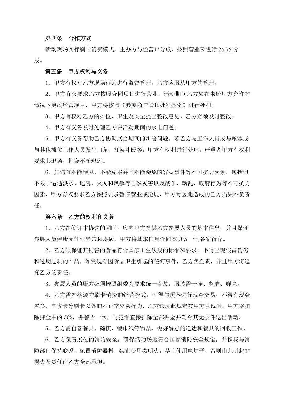 小吃摊位合作协议书_第2页