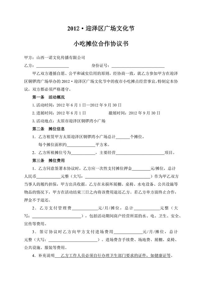 小吃摊位合作协议书