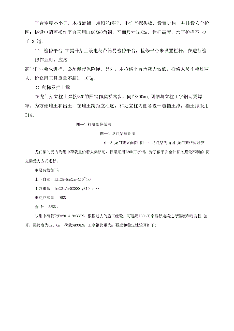 龙门架安装方案含计算_第2页