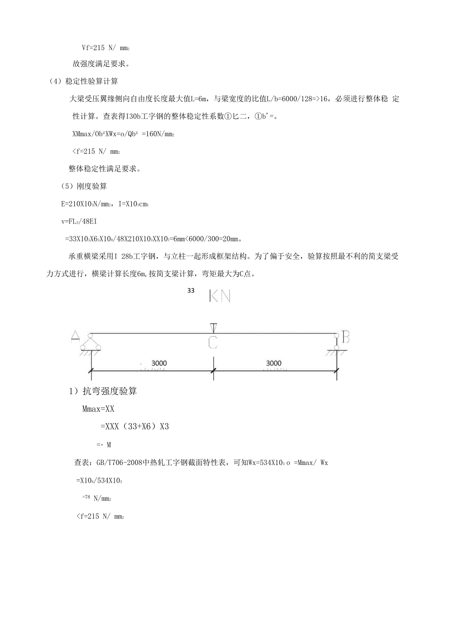 龙门架安装方案含计算_第4页