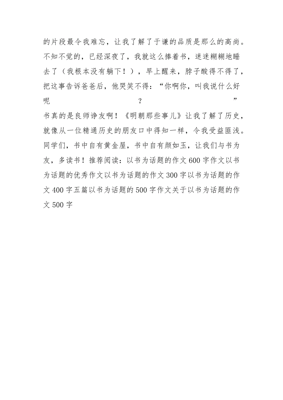 以书为话题的初中作文600字_第2页