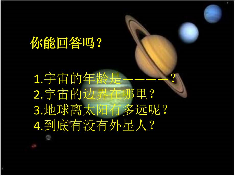 九年级科学下册 1.1 人类认识的宇宙课件 浙教版_第2页