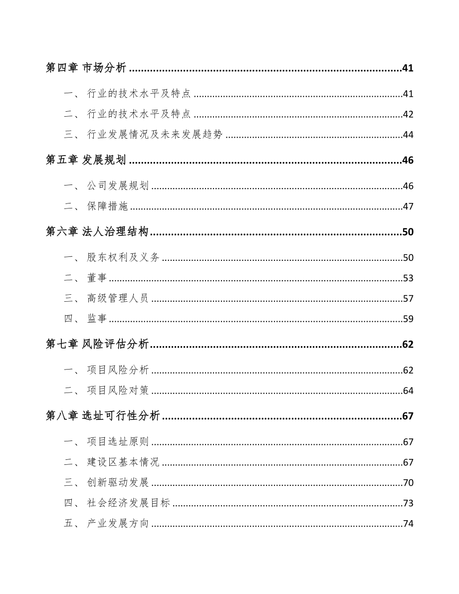 东莞关于成立导光板公司可行性报告(DOC 107页)_第3页