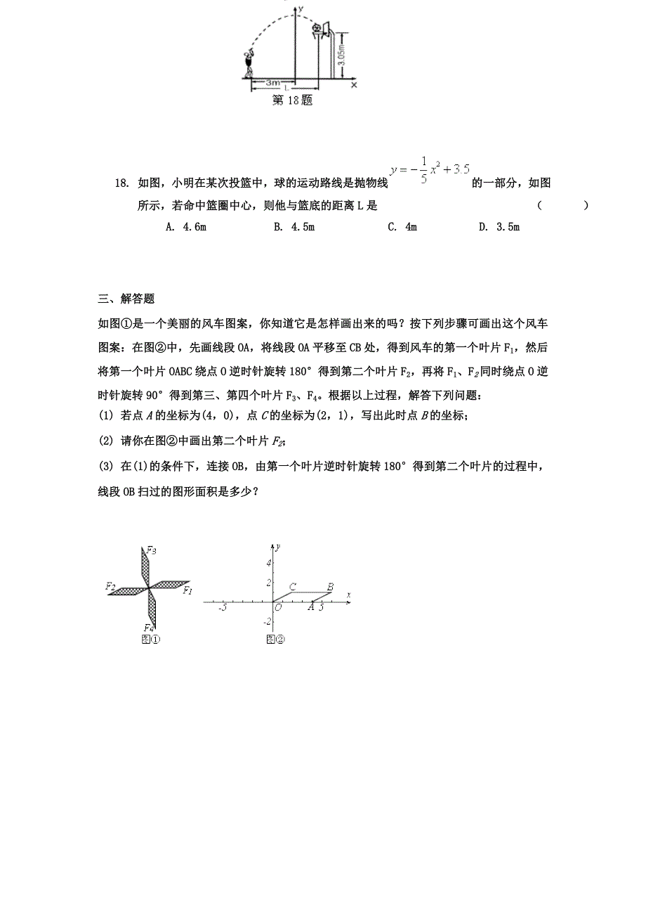 九年级数学复习1_第2页