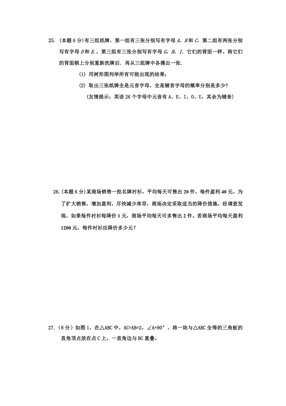 九年级数学复习1_第3页