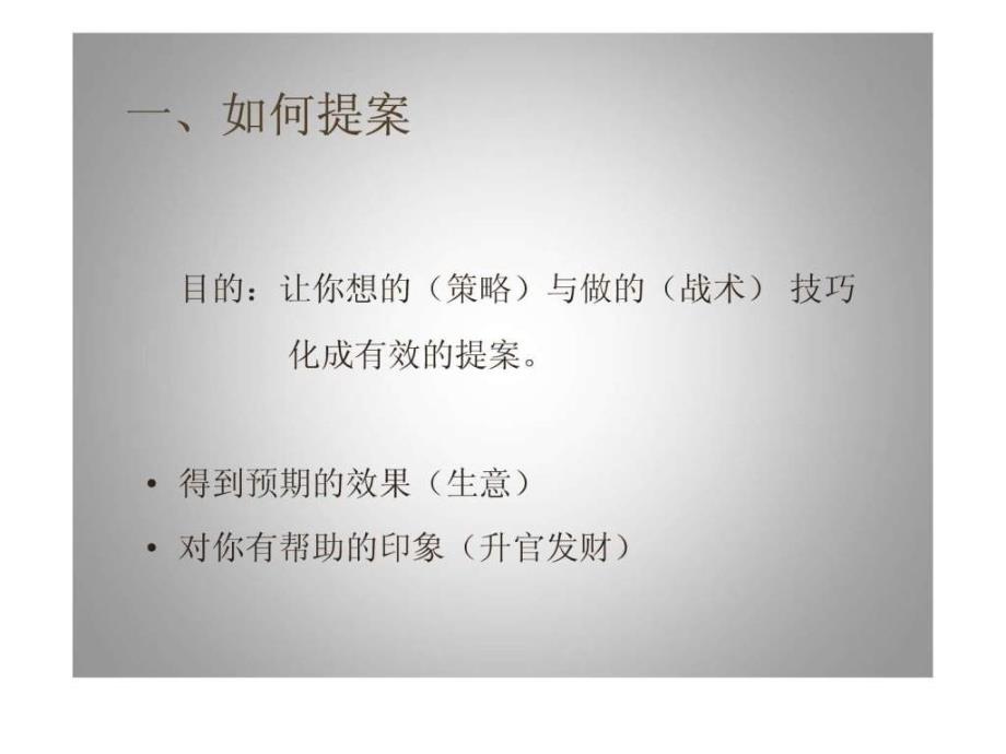 如何进行改善提案.ppt_第2页