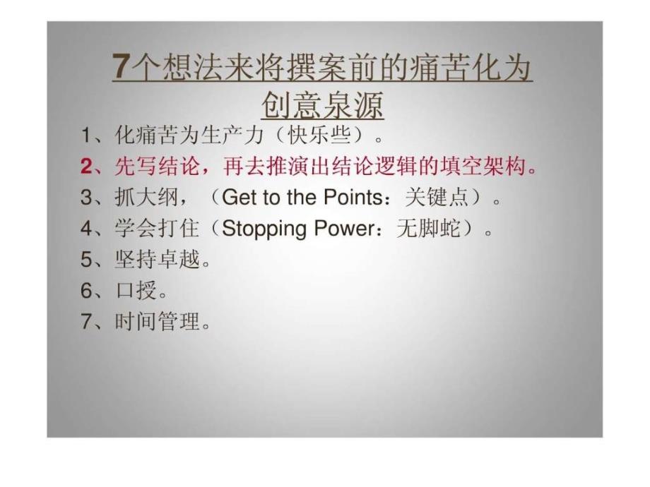 如何进行改善提案.ppt_第4页