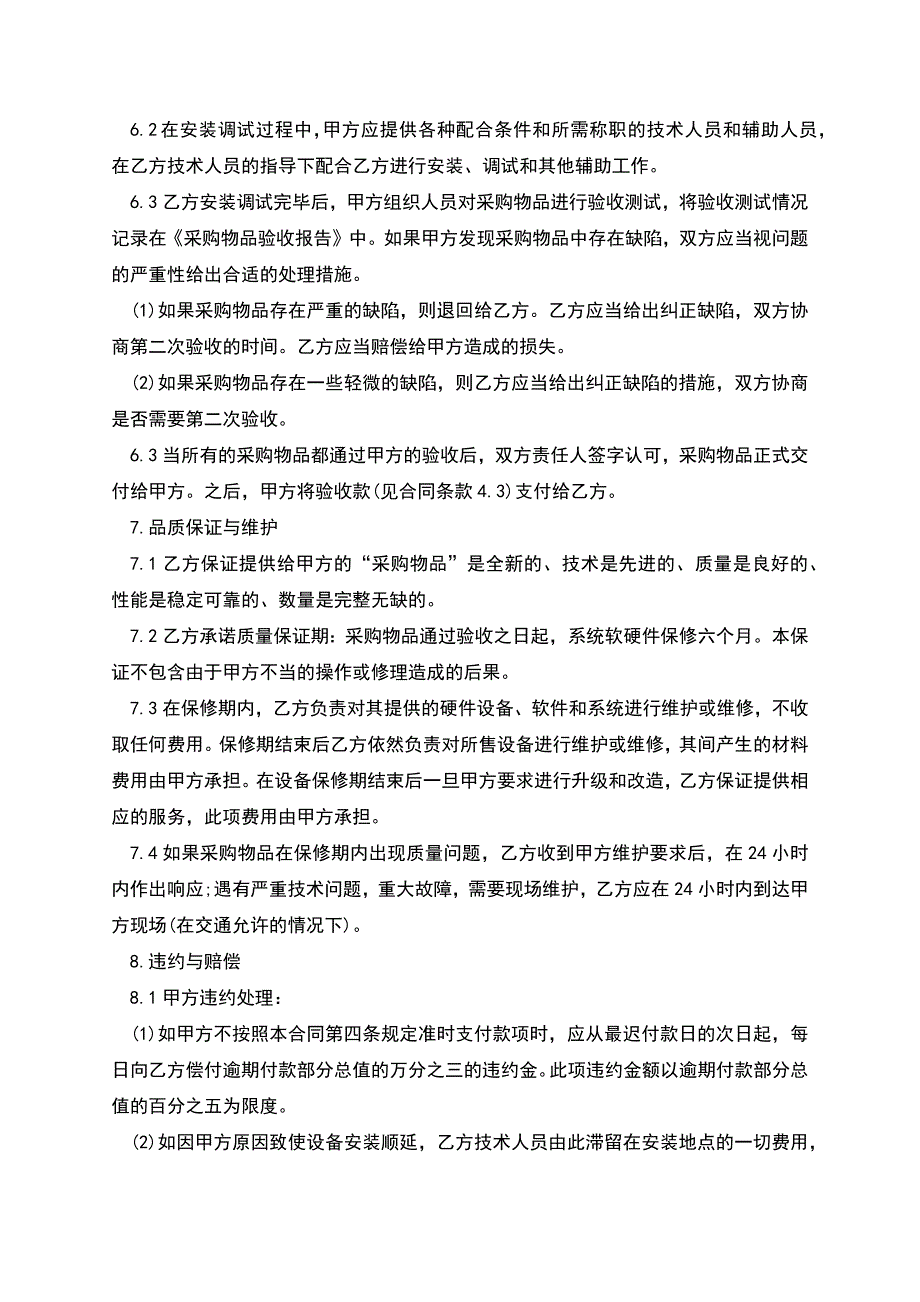 采购合同书通用模板.docx_第3页